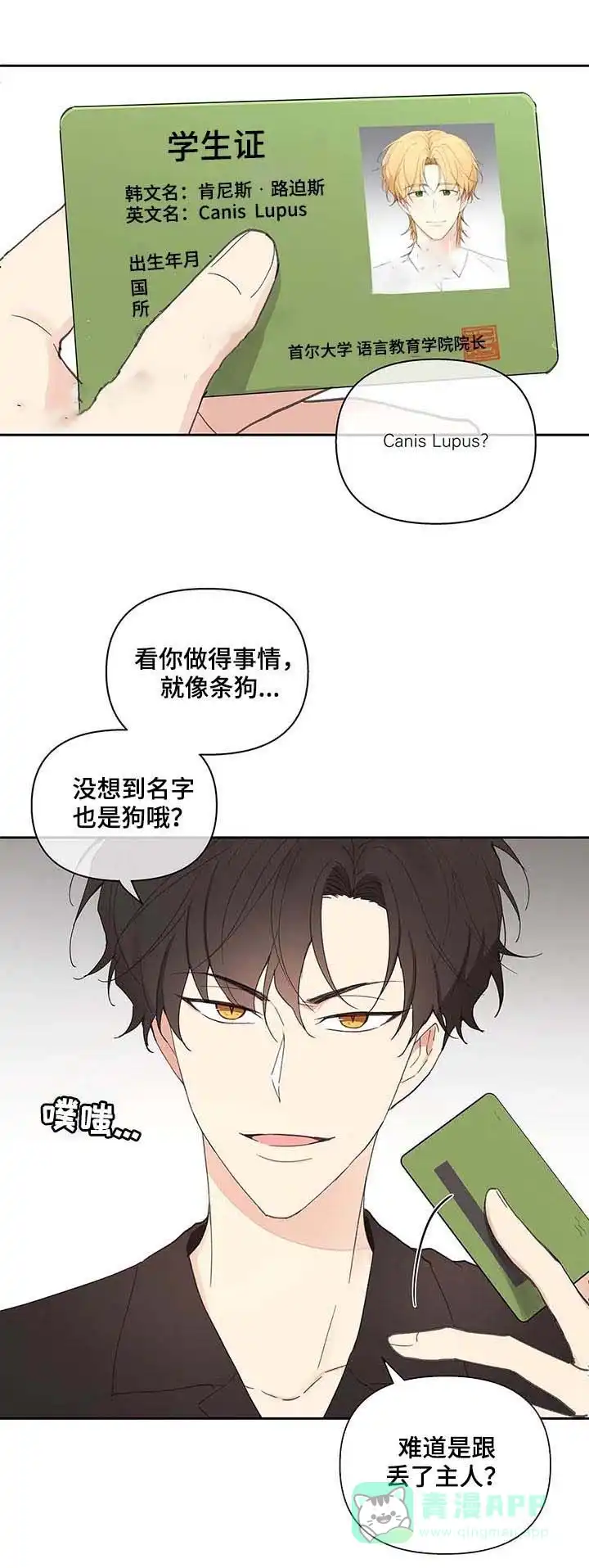 《主人的私情》第59话 第1页