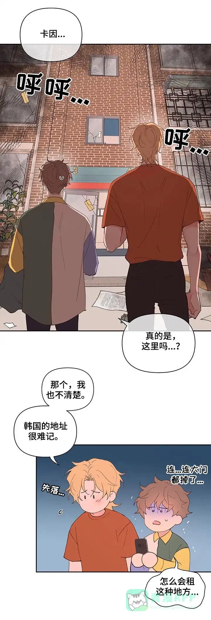 《主人的私情》第59话 第11页