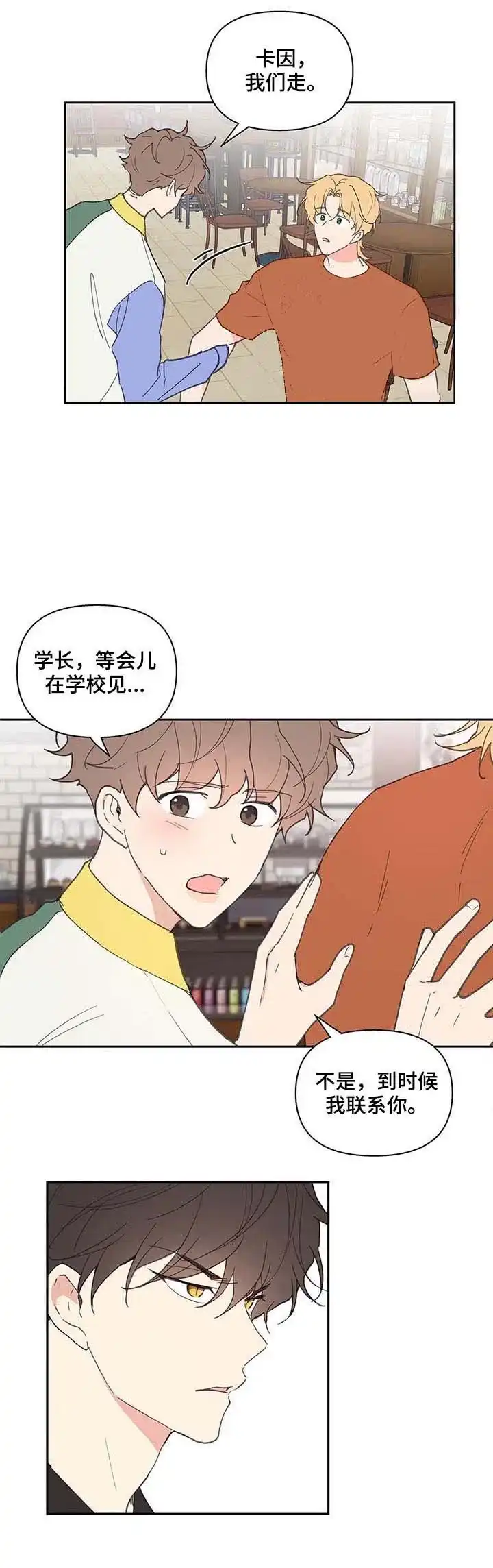 《主人的私情》第59话 第3页