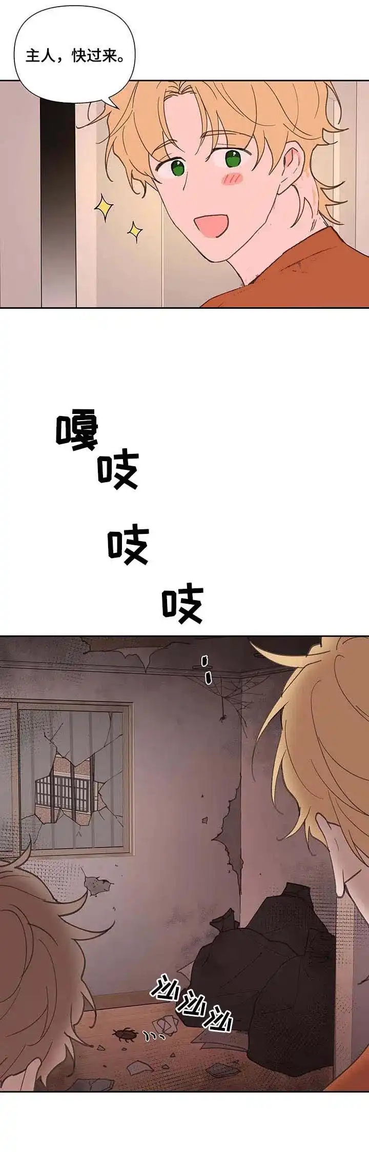 《主人的私情》第59话 第14页