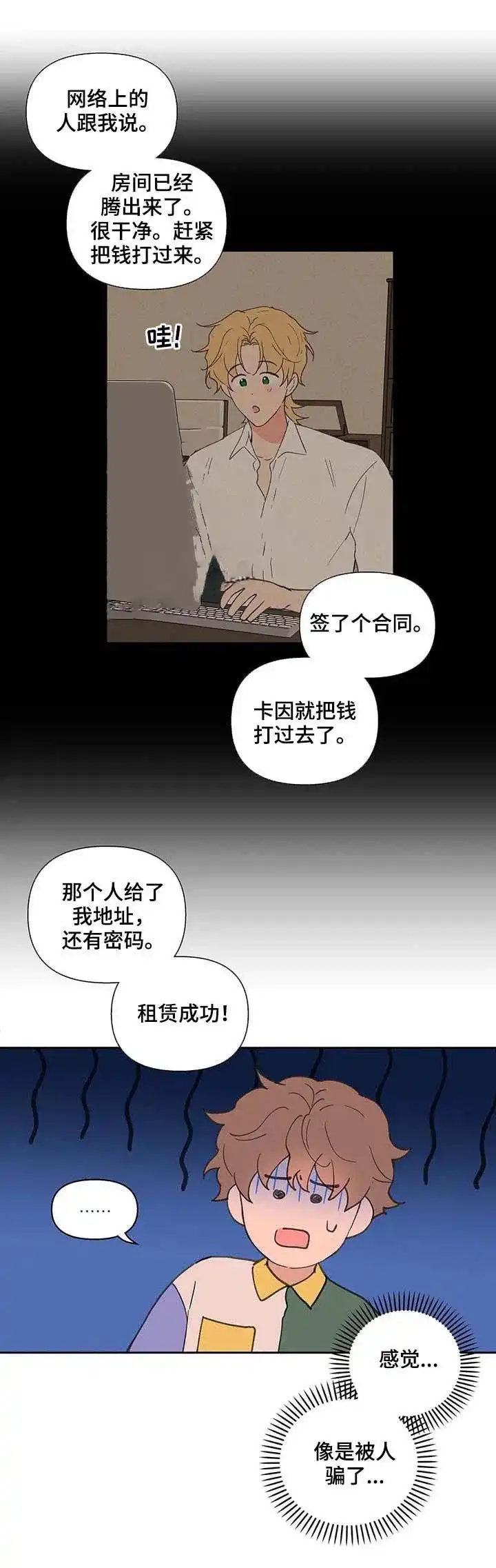《主人的私情》第59话 第12页