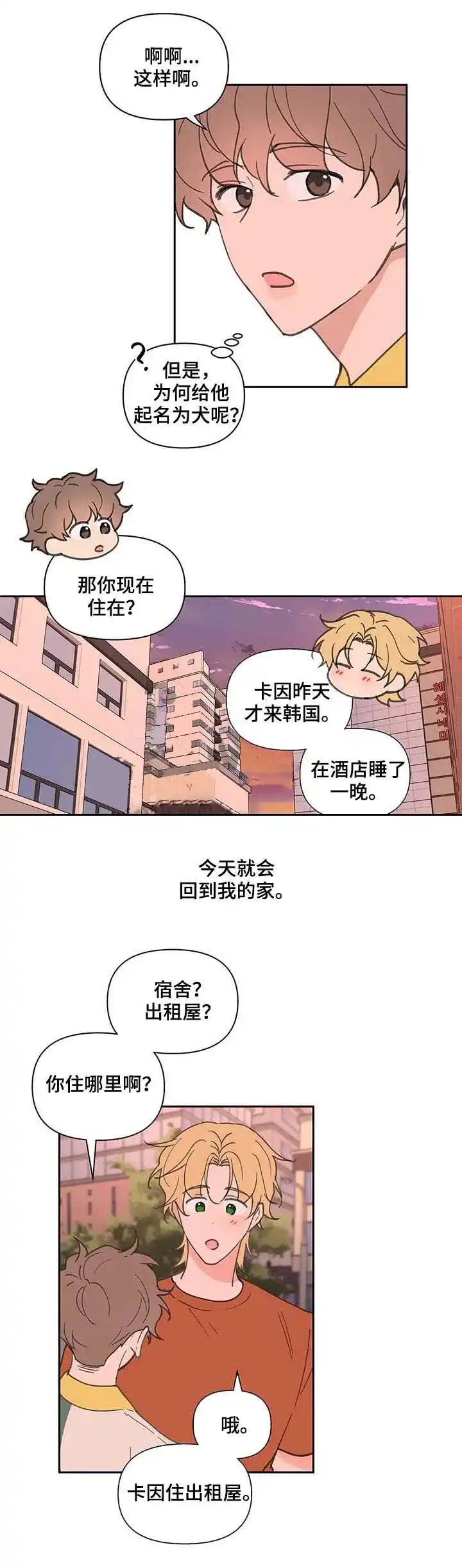《主人的私情》第59话 第8页