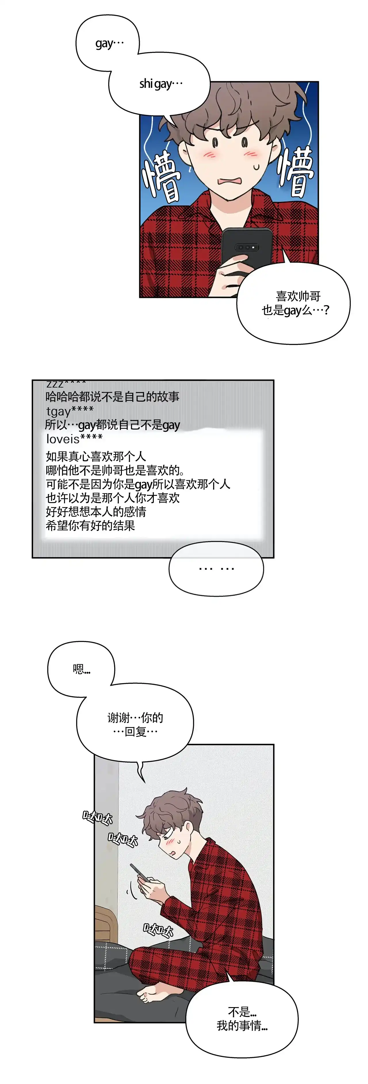 《主人的私情》第6话 第4页