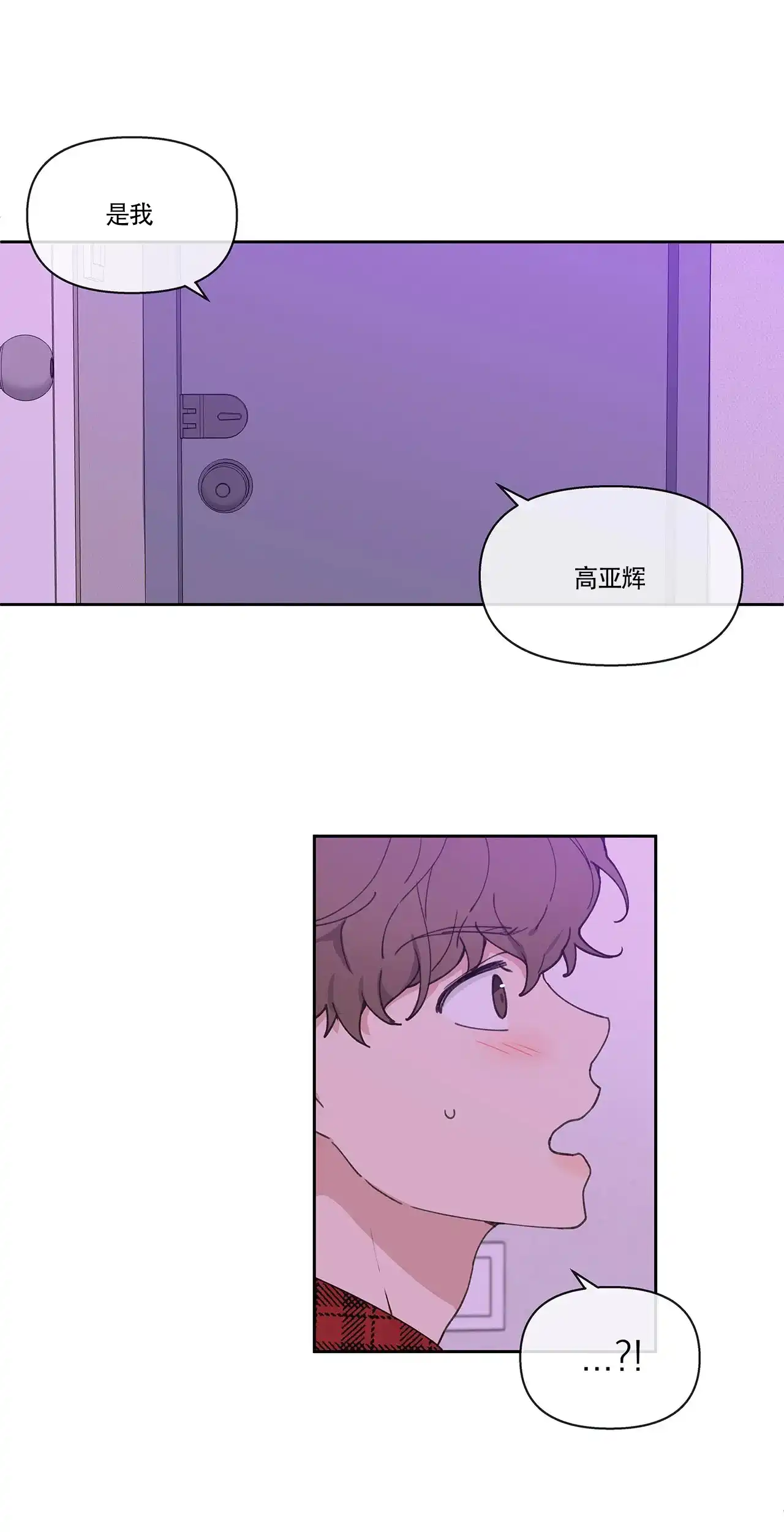 《主人的私情》第6话 第7页
