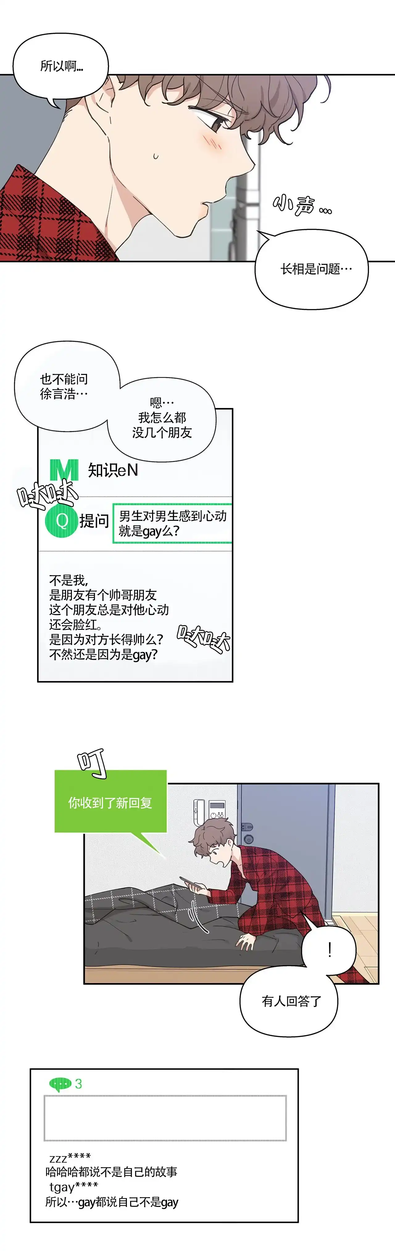 《主人的私情》第6话 第3页