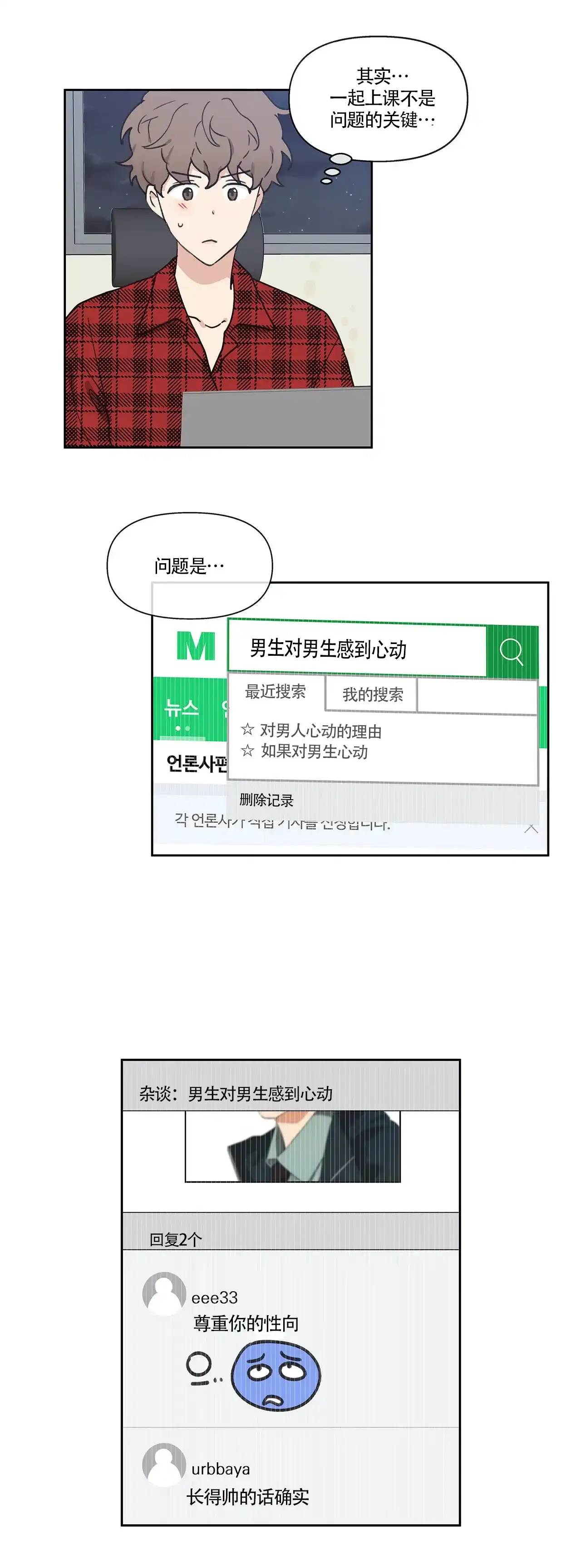 《主人的私情》第6话 第2页