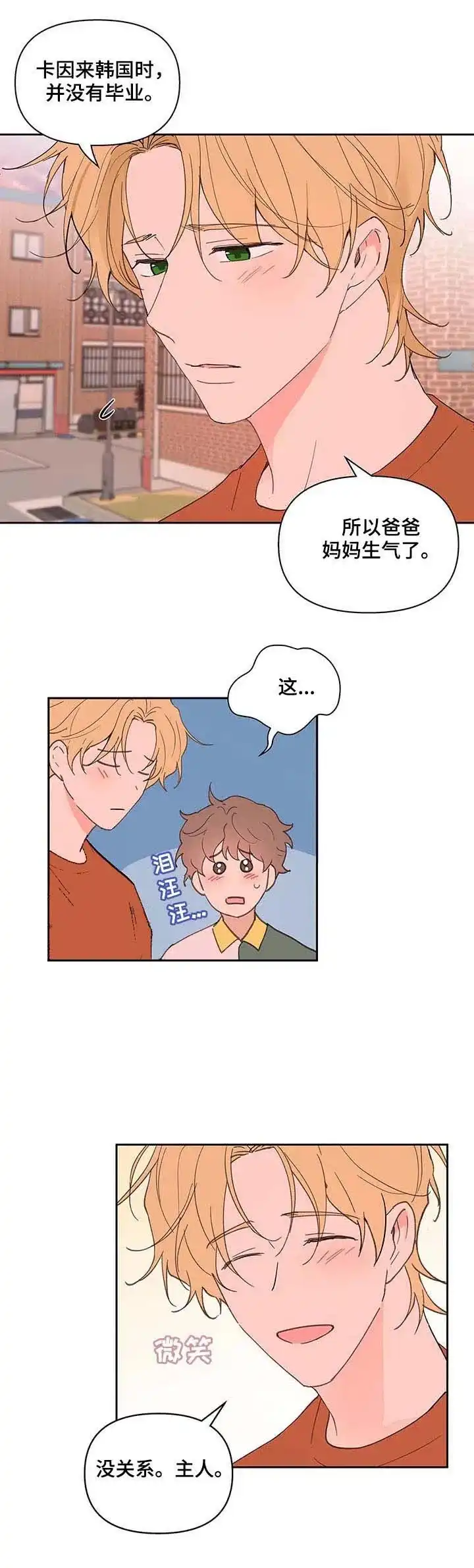 《主人的私情》第60话 第2页