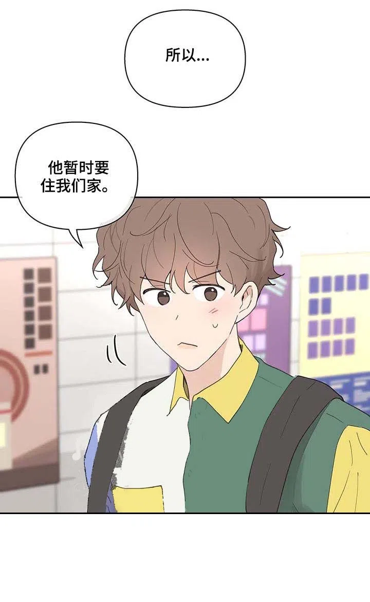 《主人的私情》第60话 第7页