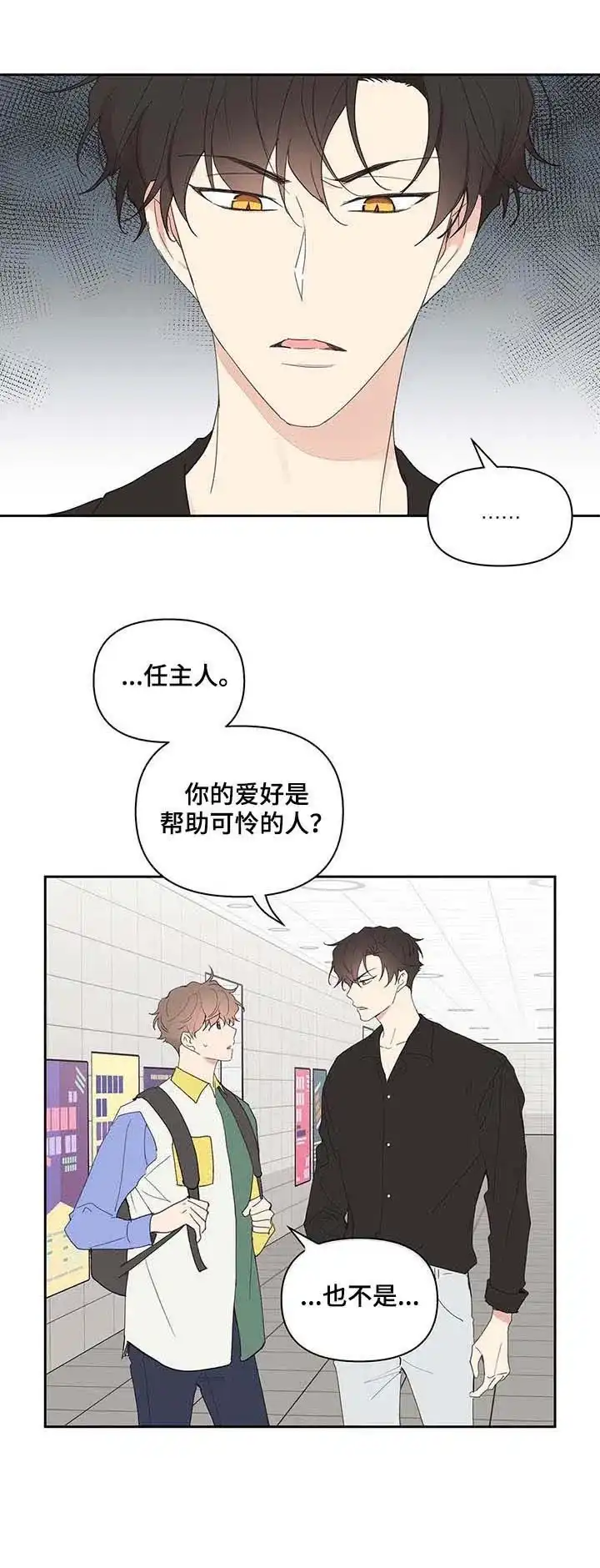 《主人的私情》第60话 第8页