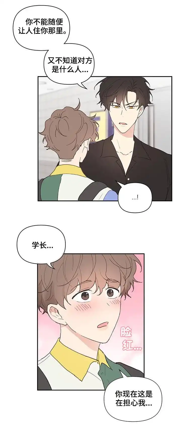 《主人的私情》第60话 第9页