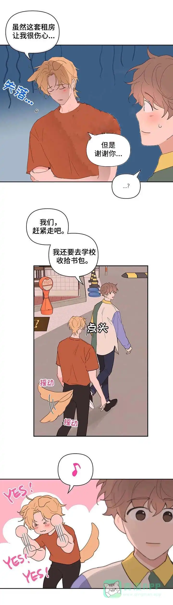 《主人的私情》第60话 第6页