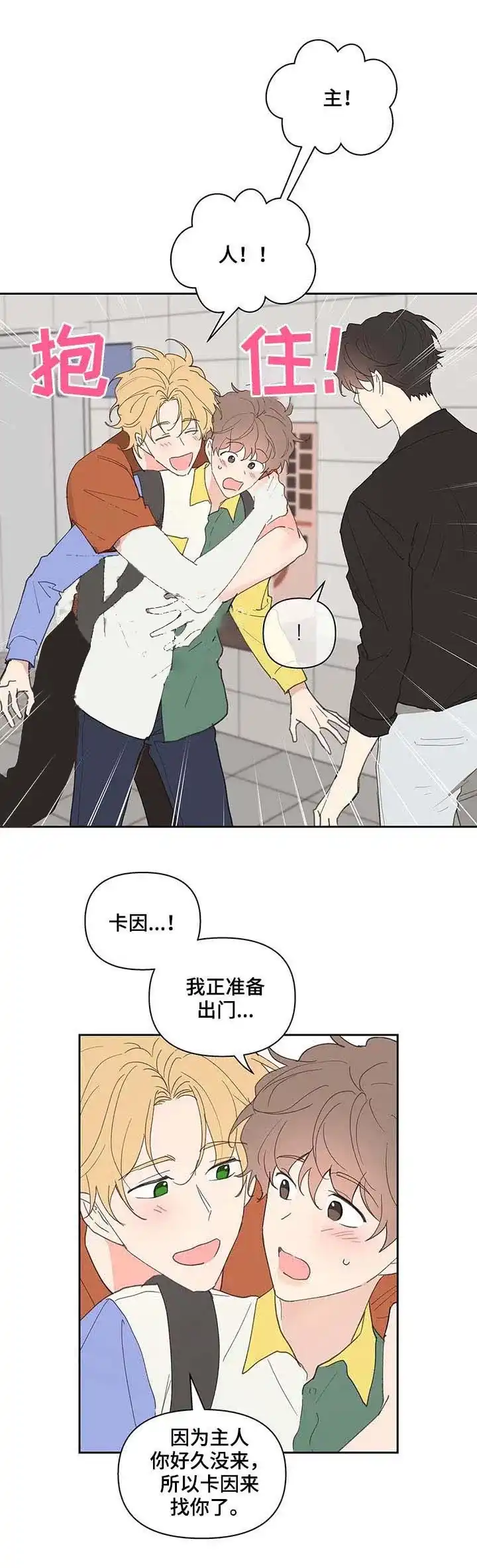 《主人的私情》第60话 第10页