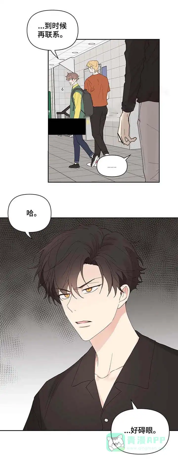 《主人的私情》第61话 第1页