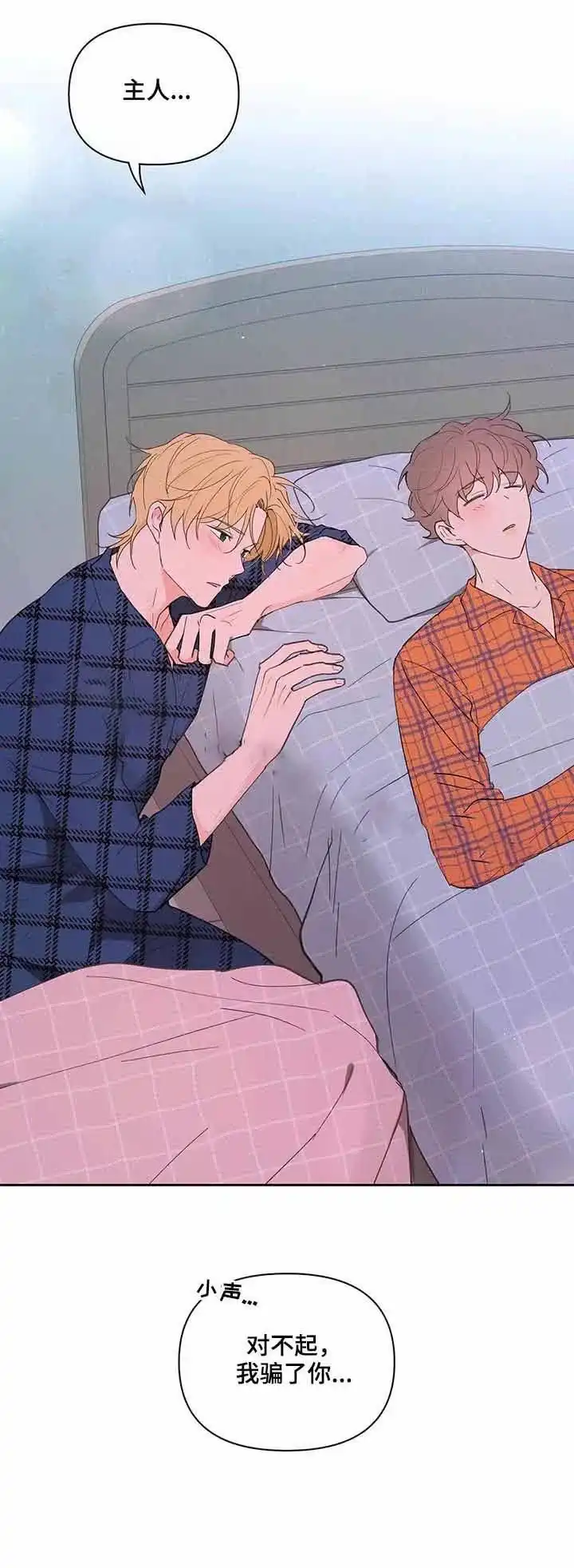 《主人的私情》第61话 第15页