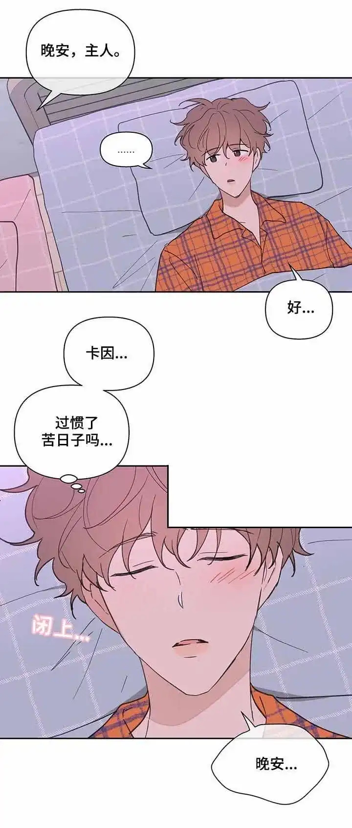 《主人的私情》第61话 第12页