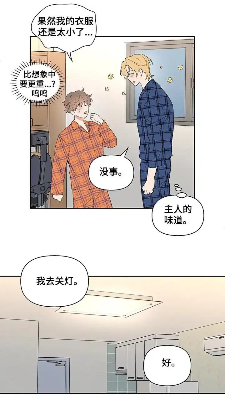 《主人的私情》第61话 第10页