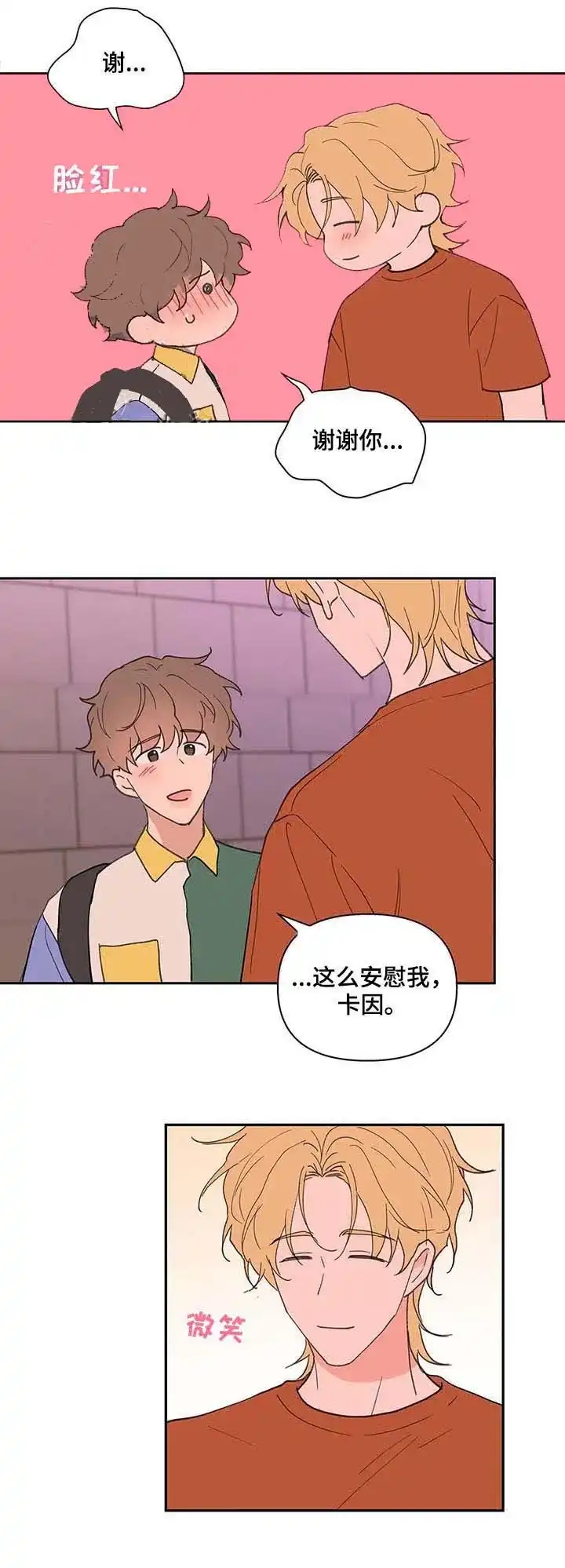 《主人的私情》第61话 第8页