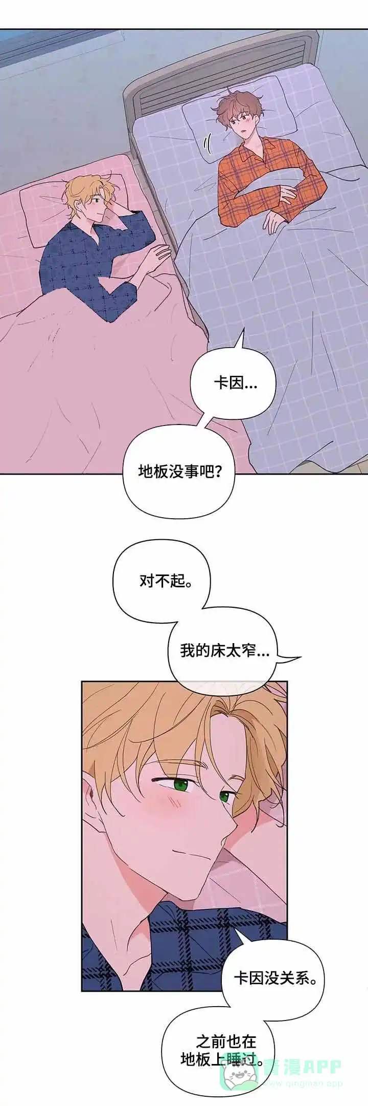 《主人的私情》第61话 第11页