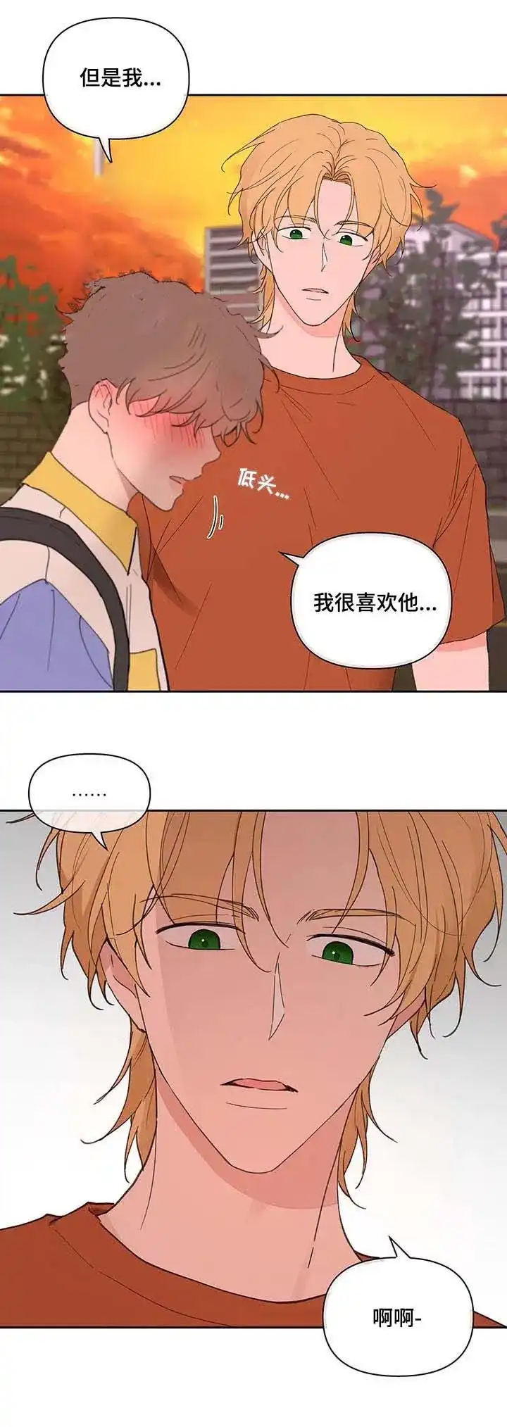 《主人的私情》第61话 第5页