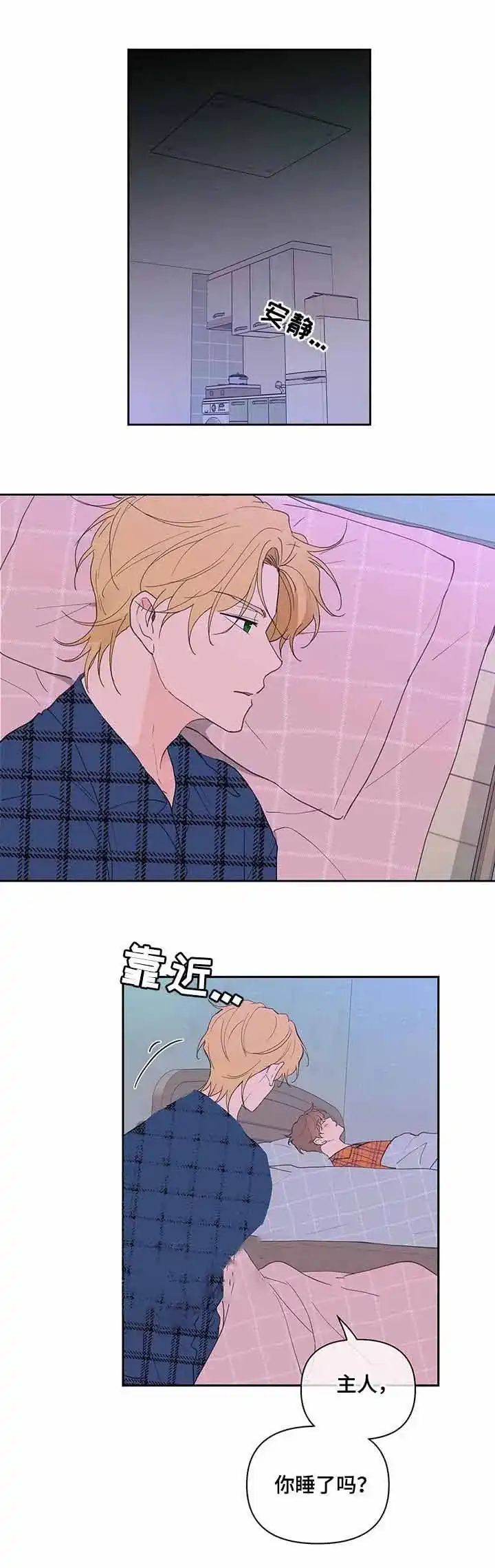 《主人的私情》第61话 第13页