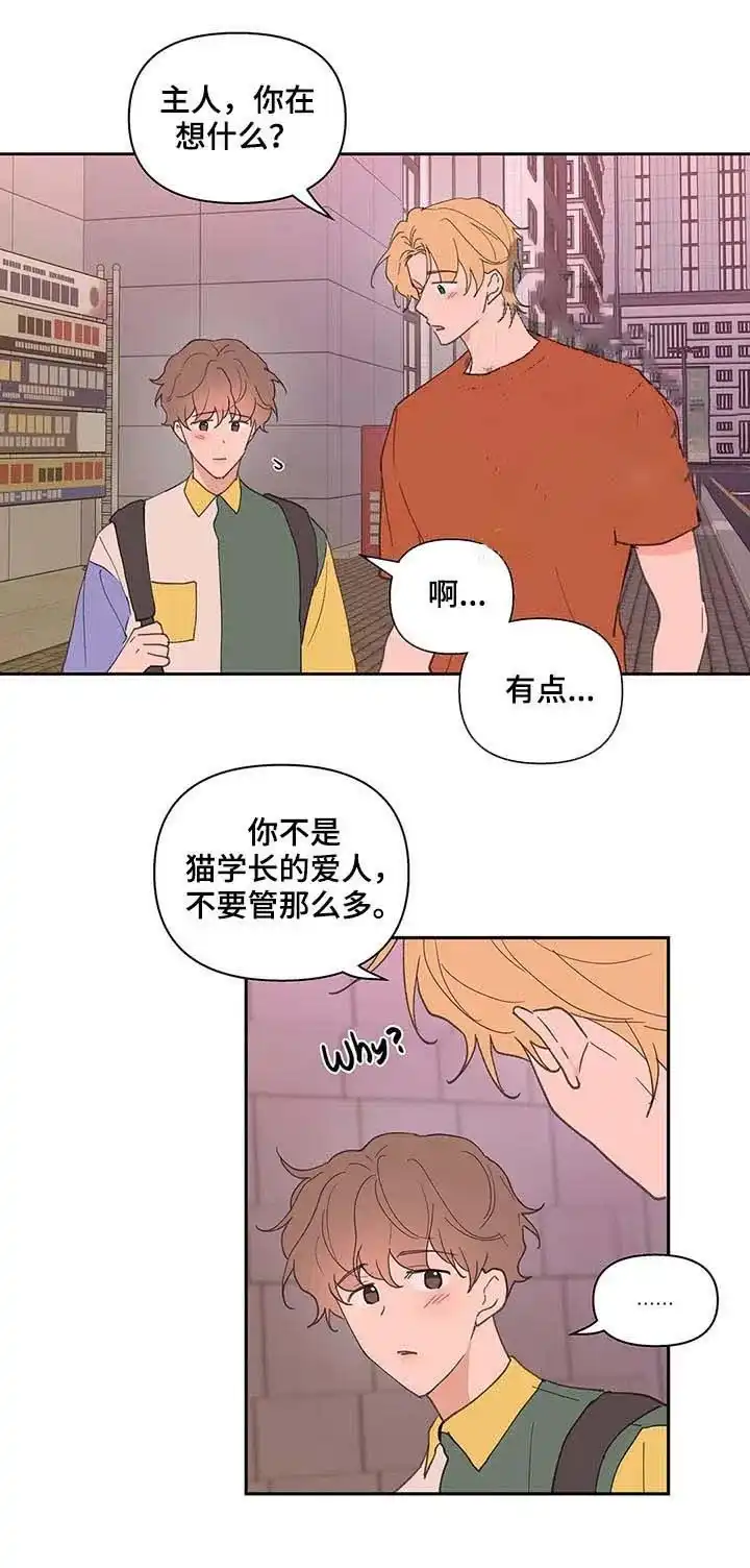 《主人的私情》第61话 第3页