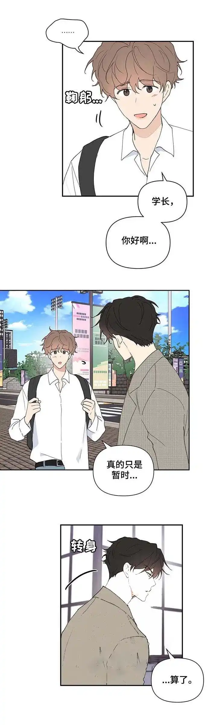 《主人的私情》第62话 第8页