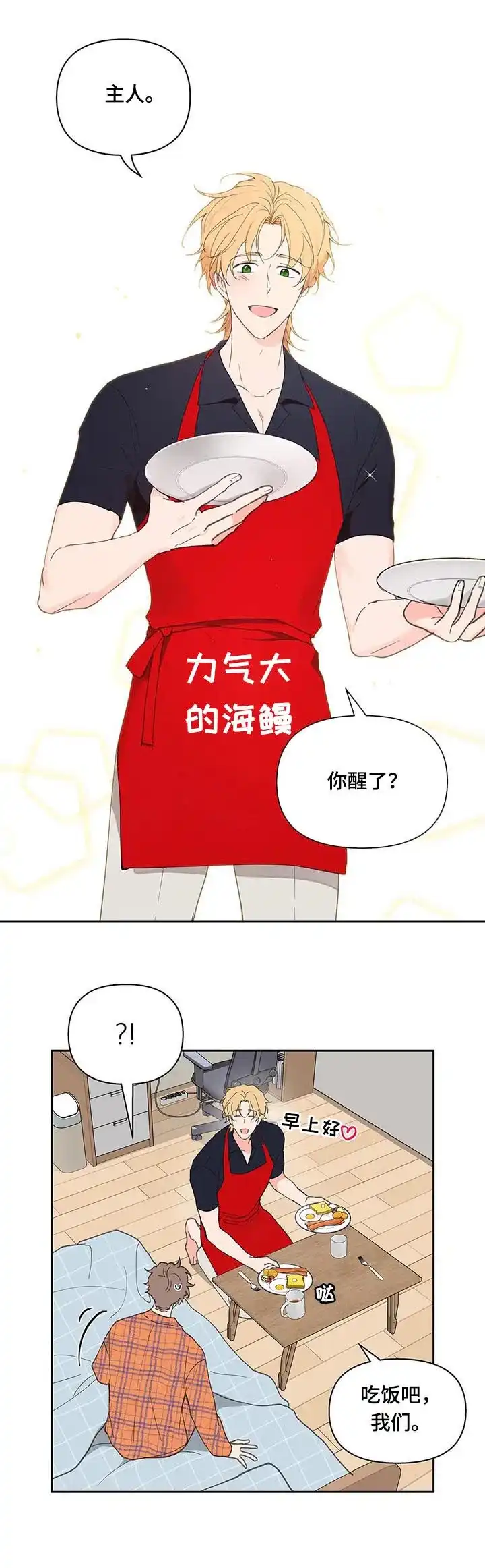 《主人的私情》第62话 第2页