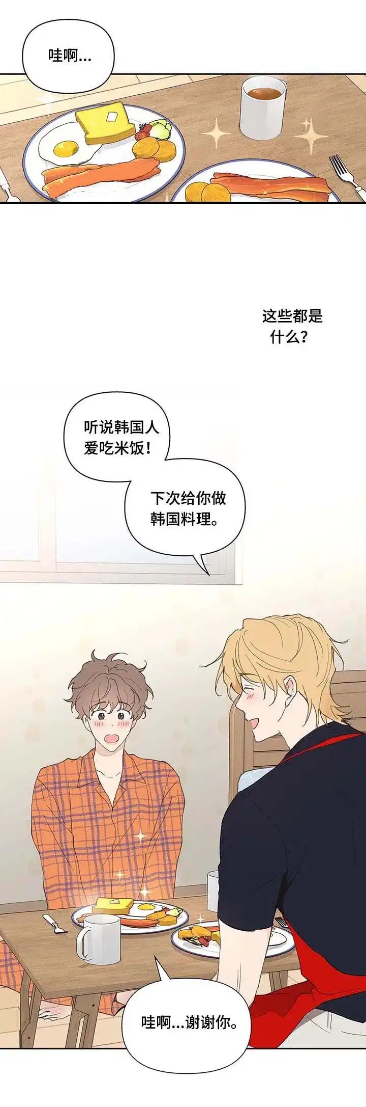 《主人的私情》第62话 第3页