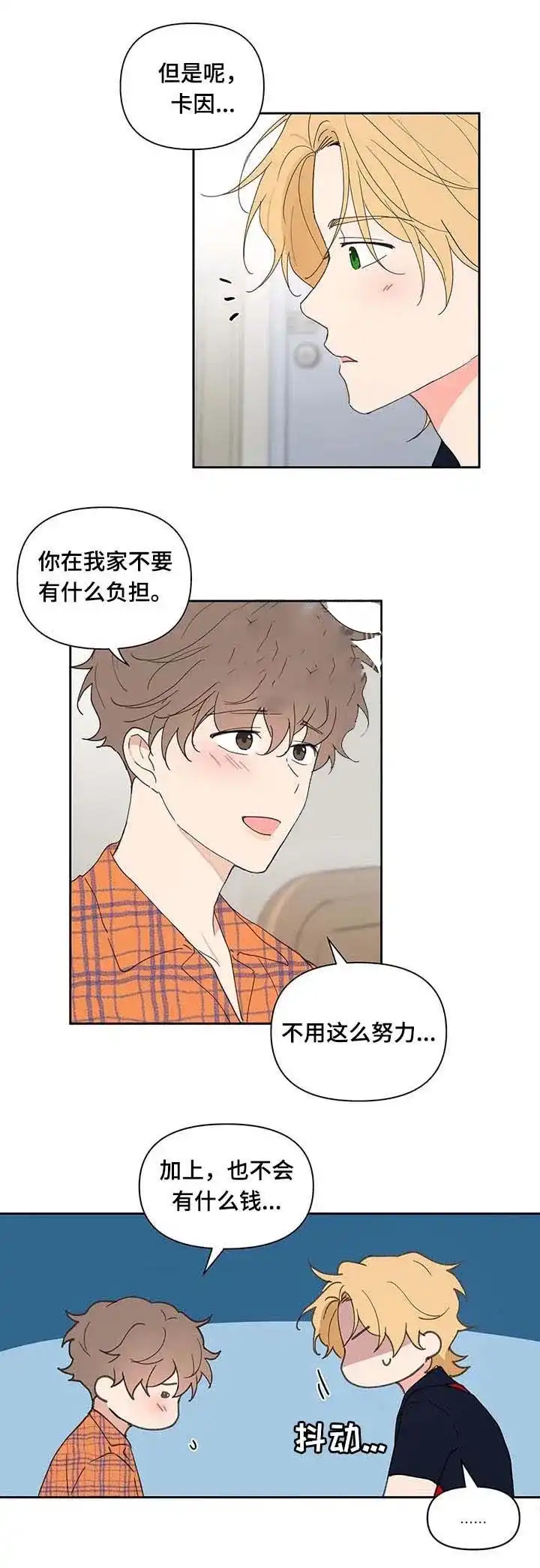 《主人的私情》第62话 第4页