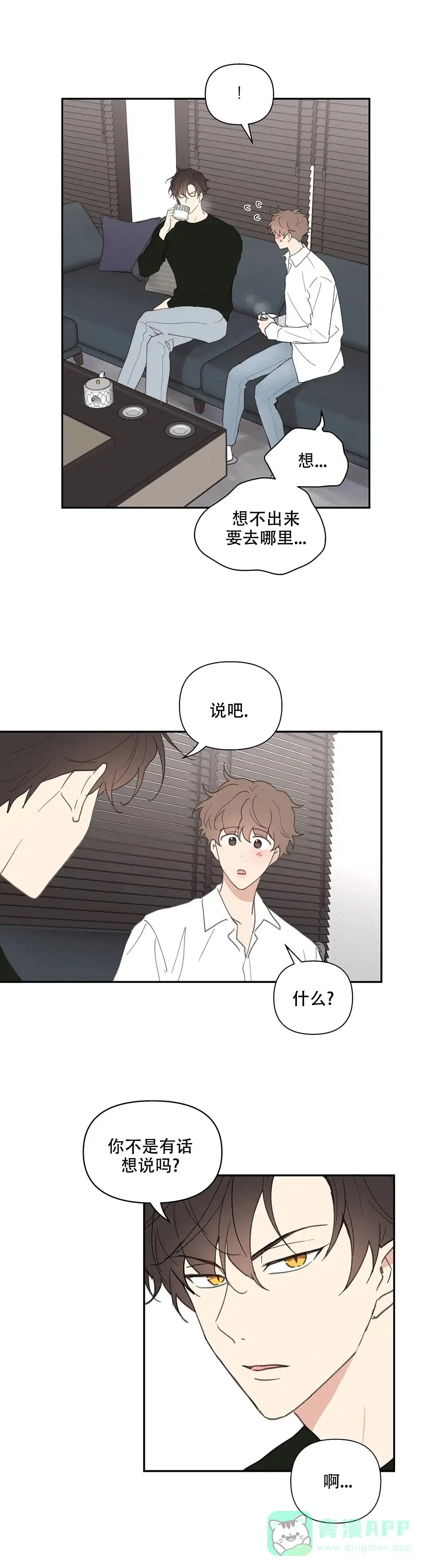 《主人的私情》第63话 第1页