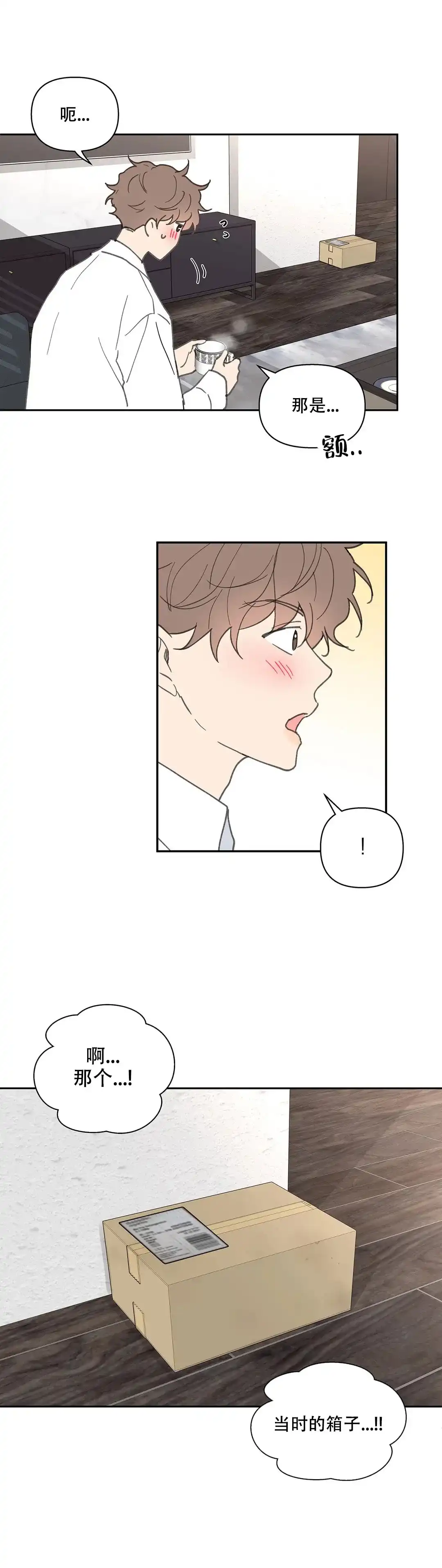 《主人的私情》第63话 第2页