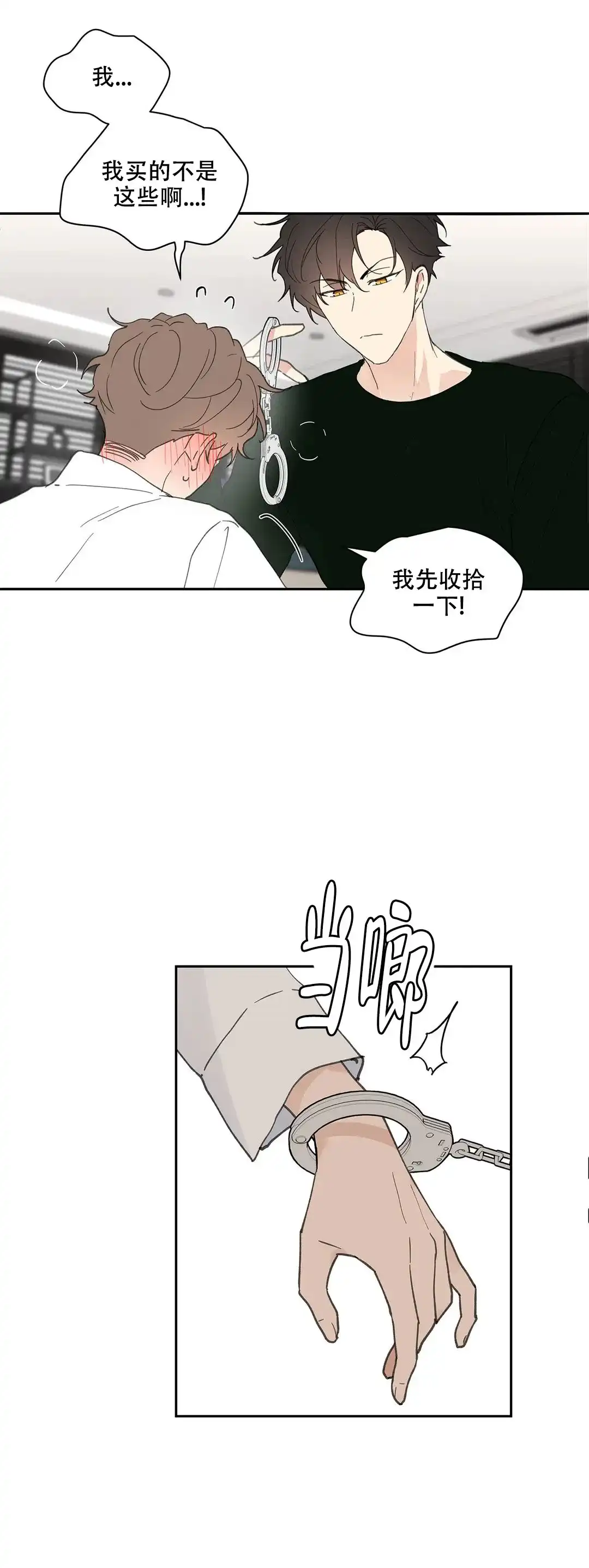 《主人的私情》第63话 第13页
