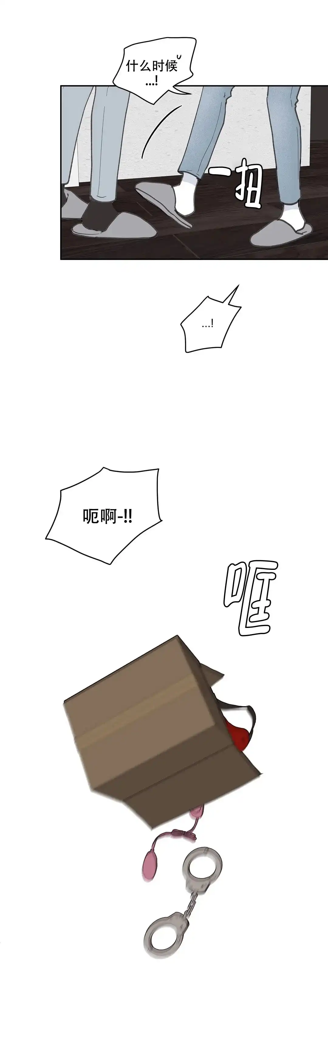 《主人的私情》第63话 第8页