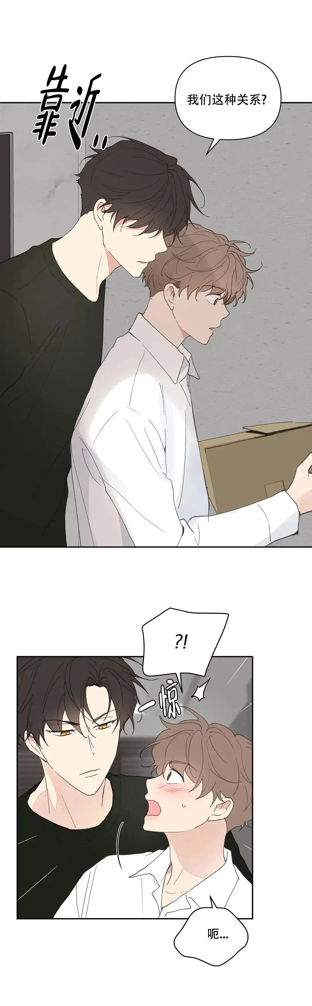 《主人的私情》第63话 第7页