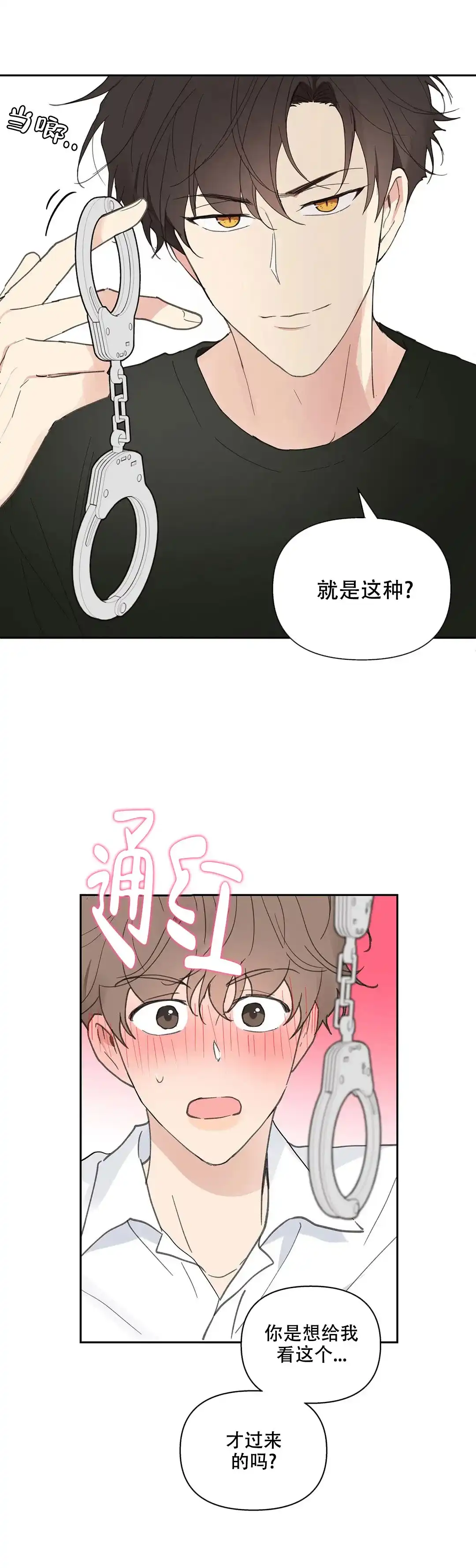 《主人的私情》第63话 第12页