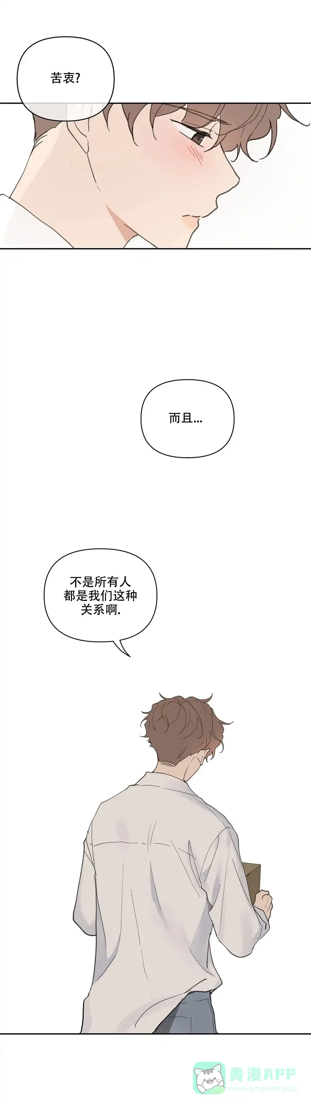 《主人的私情》第63话 第6页