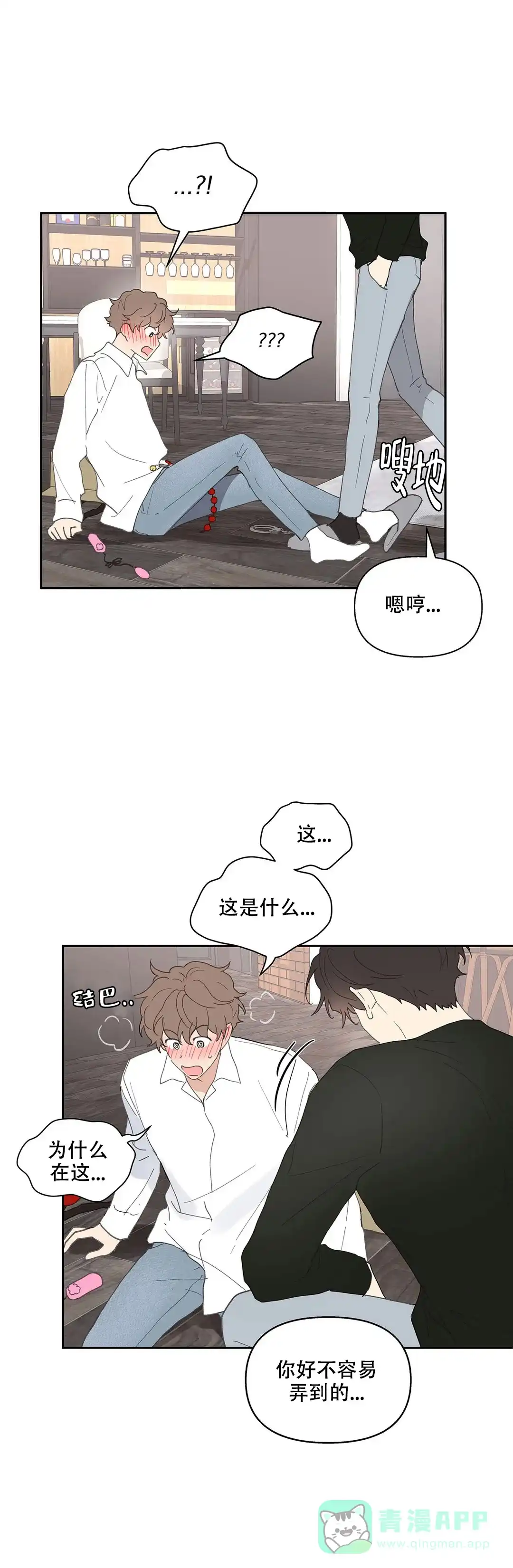 《主人的私情》第63话 第11页