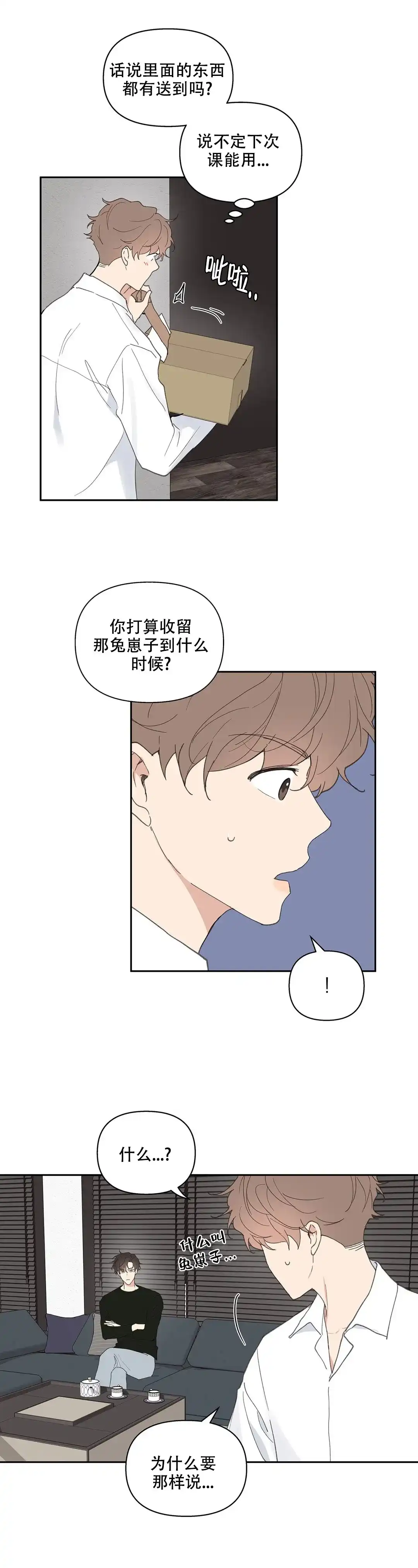 《主人的私情》第63话 第4页