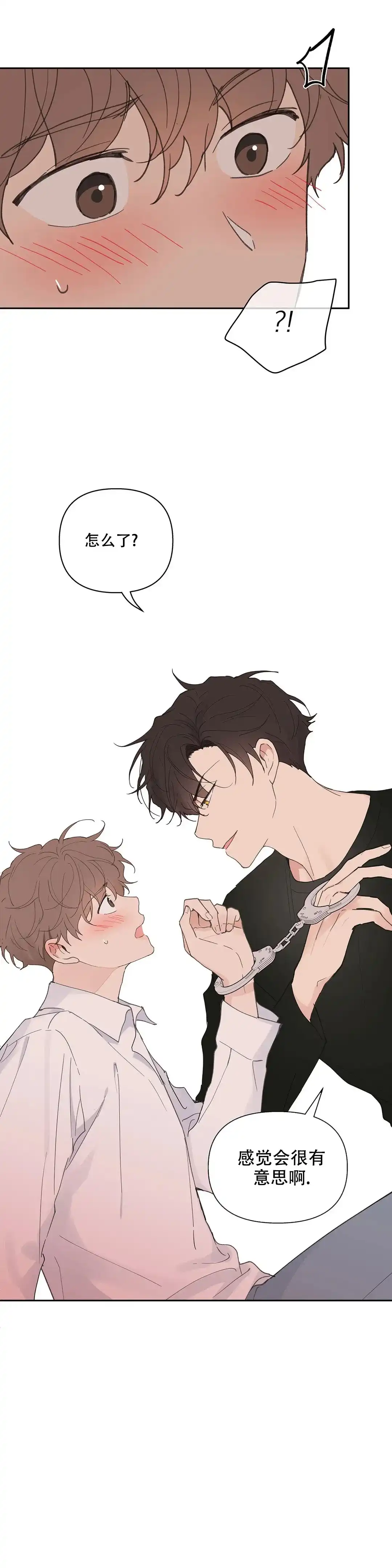 《主人的私情》第63话 第14页