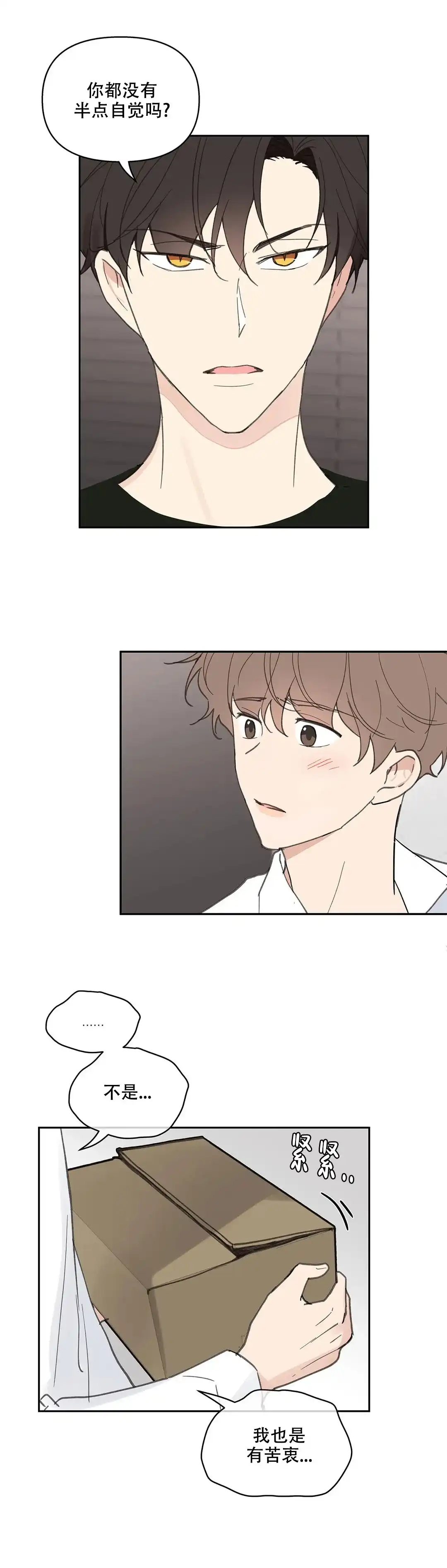 《主人的私情》第63话 第5页