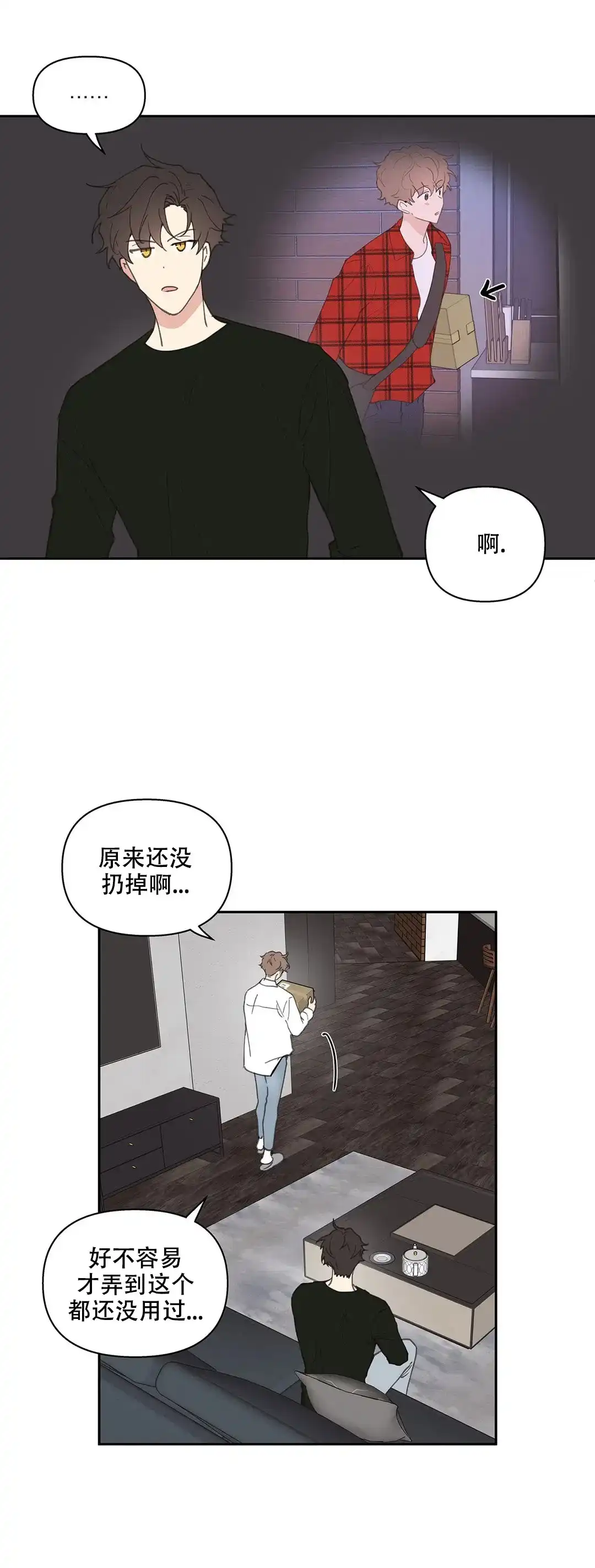 《主人的私情》第63话 第3页