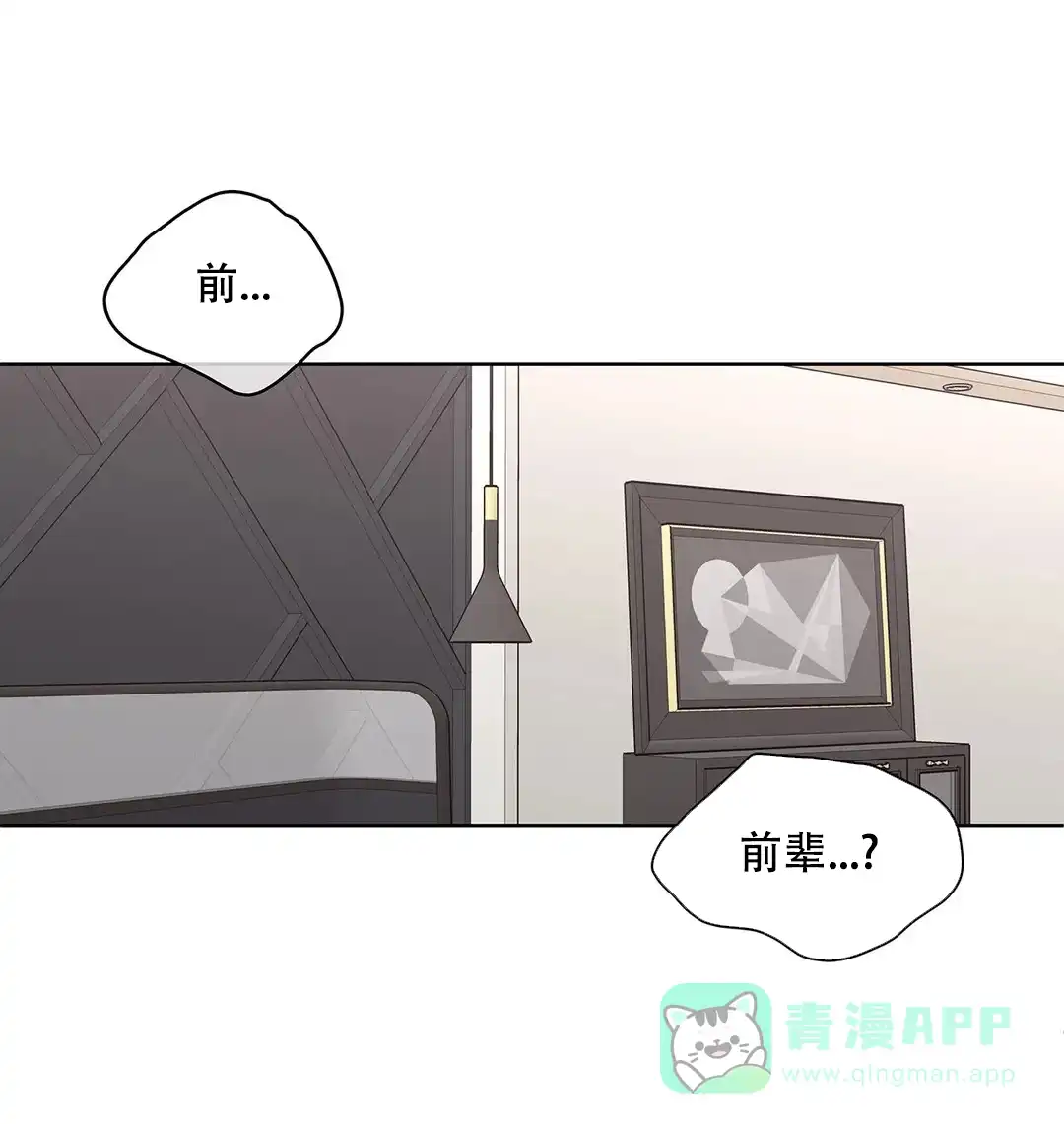 《主人的私情》第64话 第1页