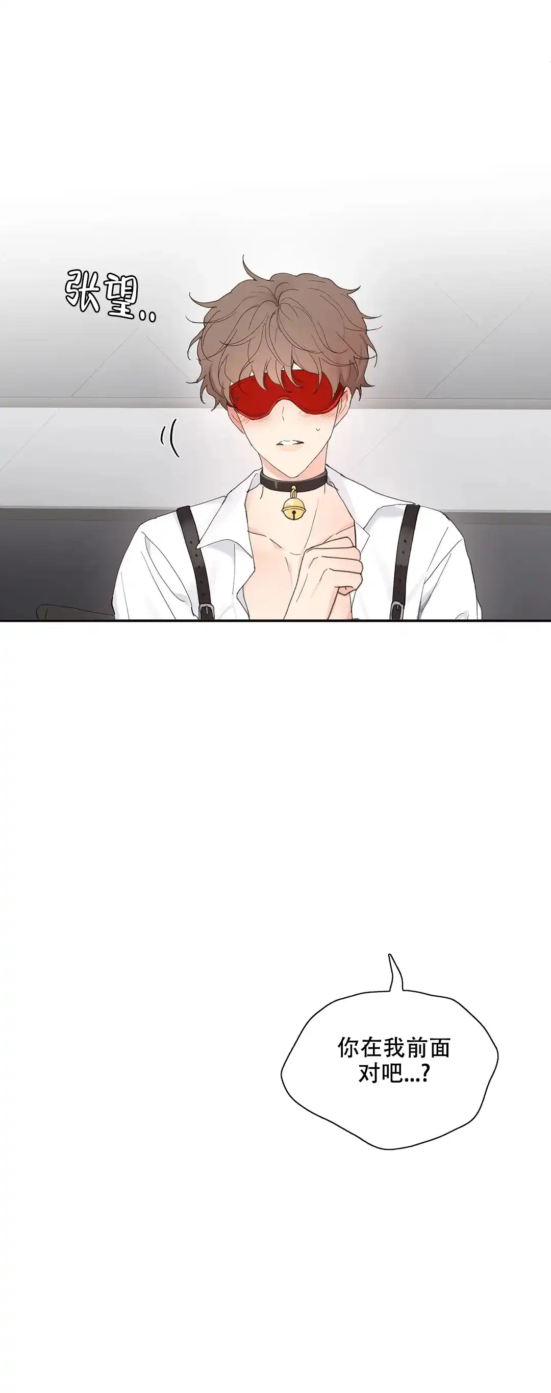 《主人的私情》第64话 第2页