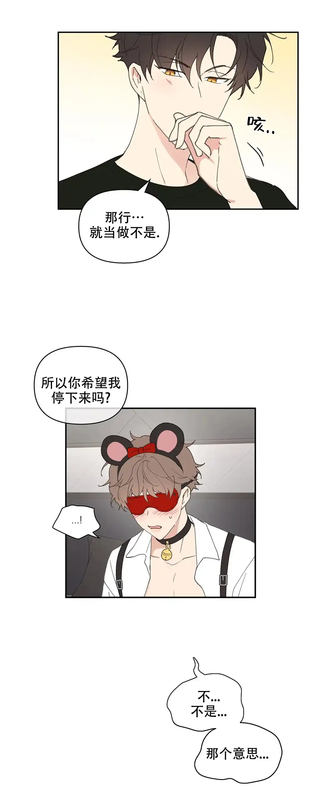《主人的私情》第64话 第5页