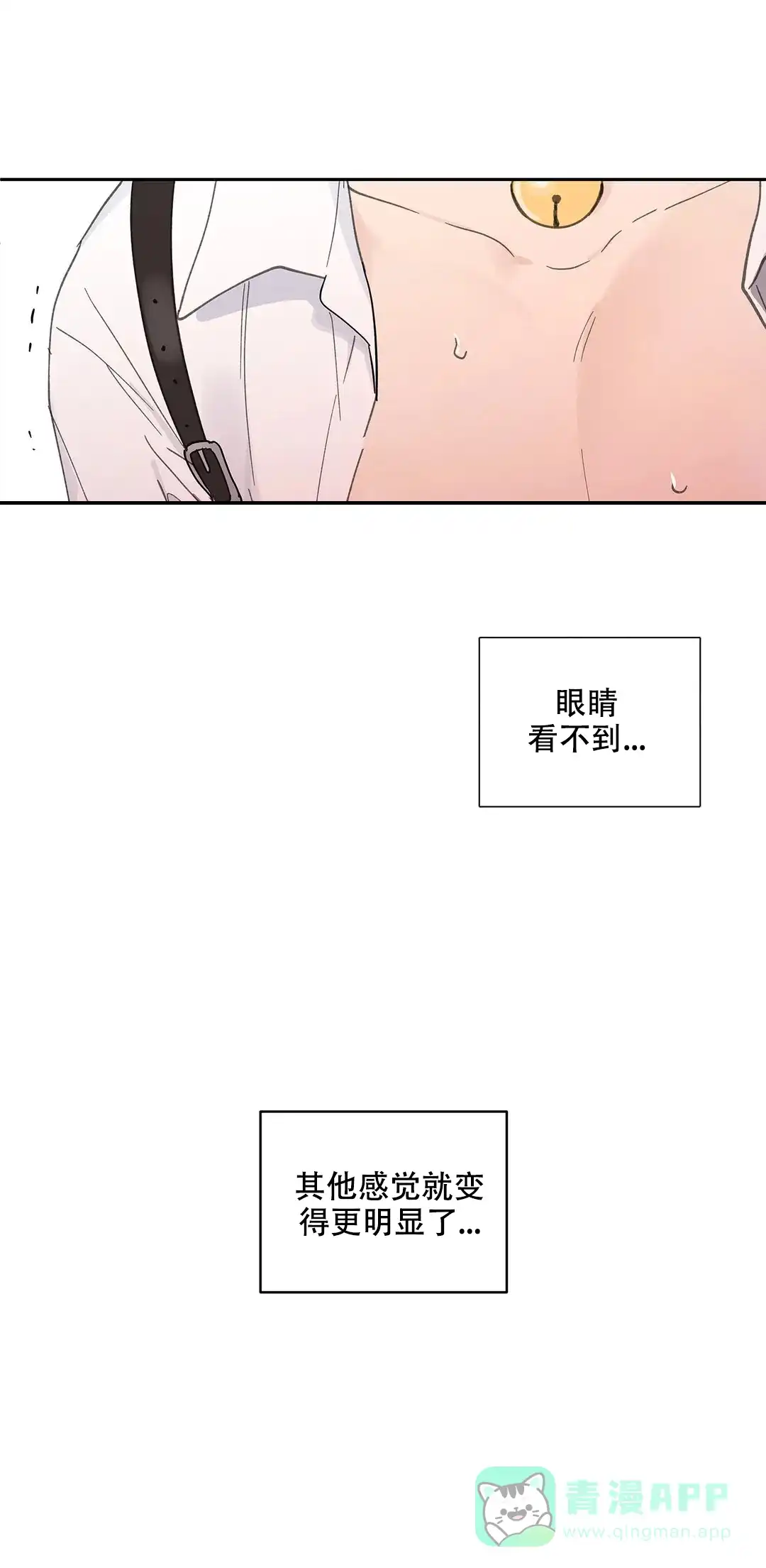 《主人的私情》第64话 第6页