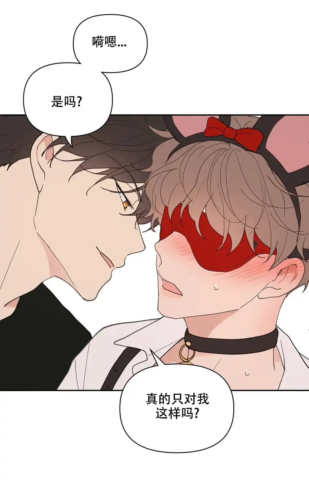 《主人的私情》第64话 第10页