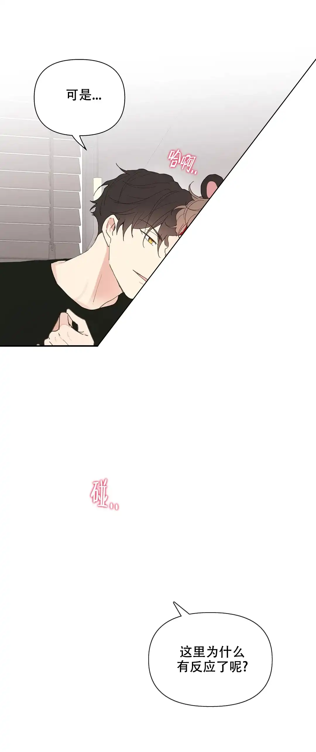 《主人的私情》第64话 第8页