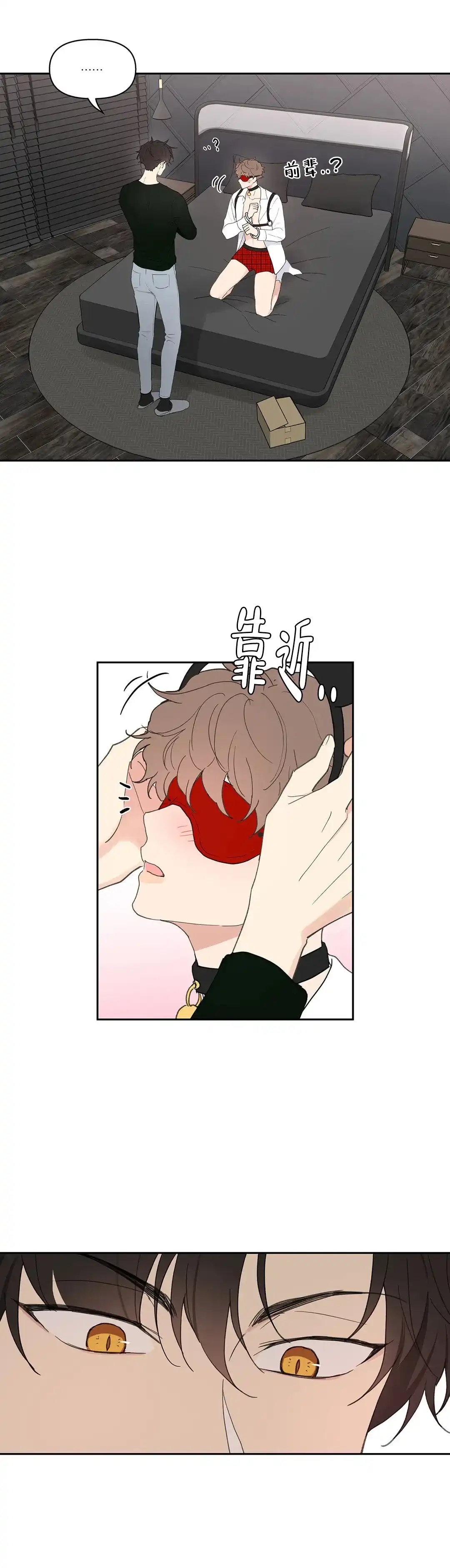 《主人的私情》第64话 第3页