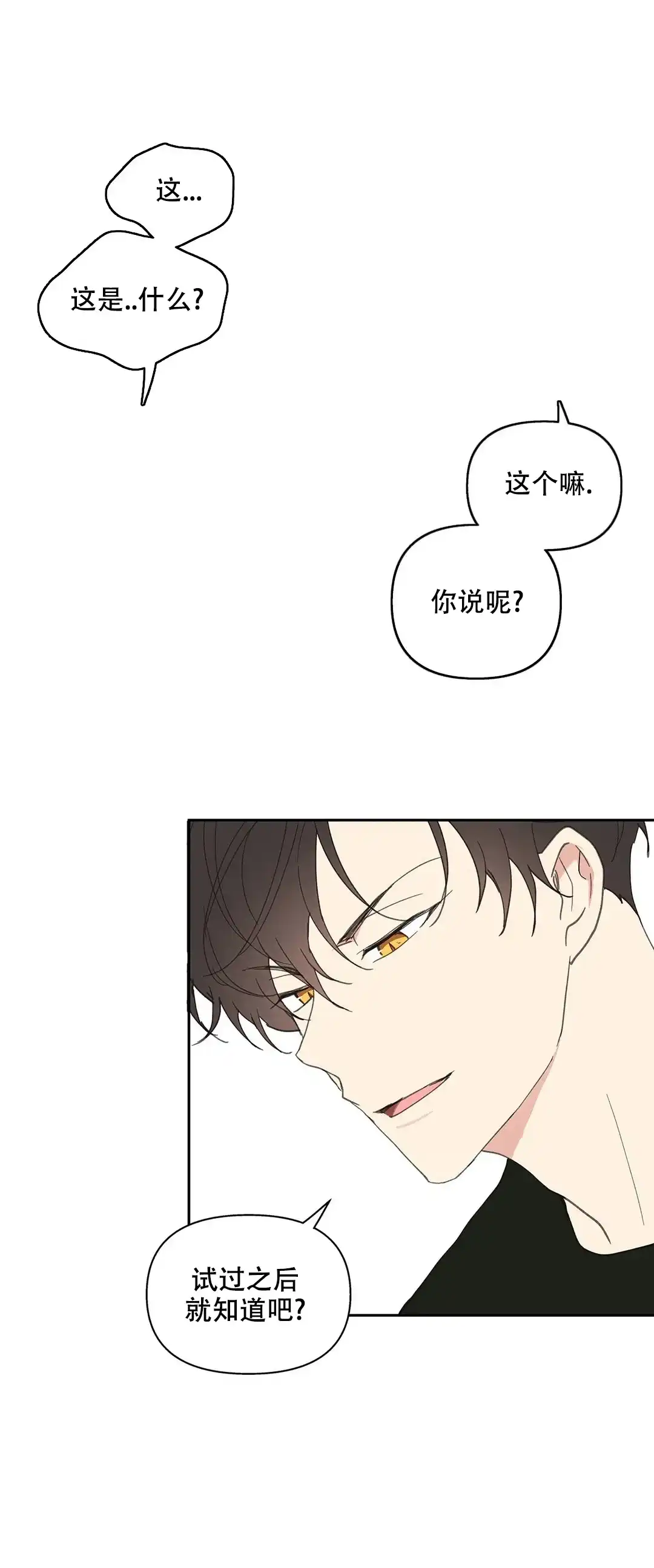 《主人的私情》第64话 第13页