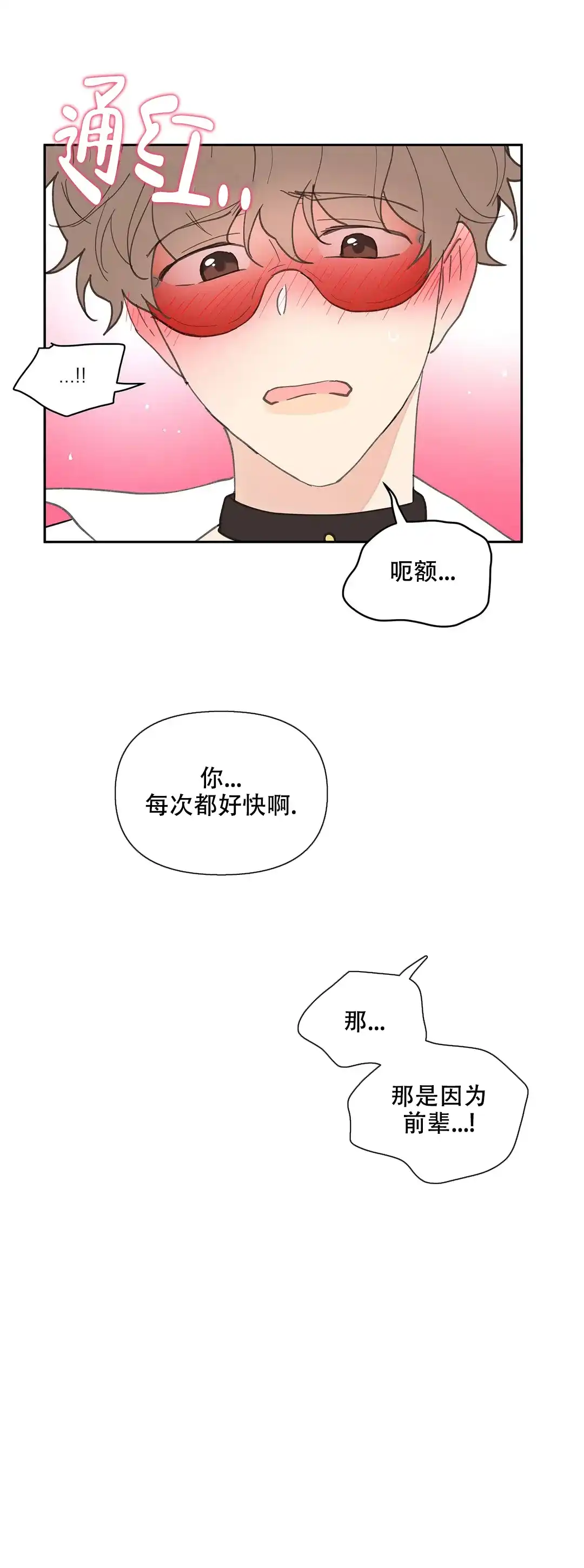 《主人的私情》第64话 第9页